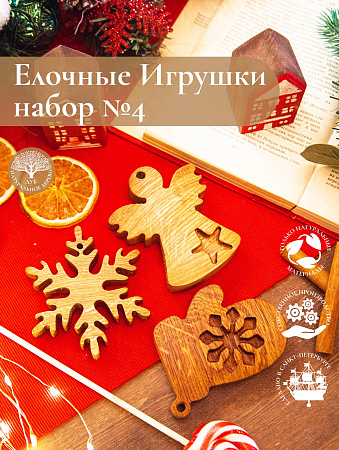 Новогодний набор из 3-х деревянных ёлочных игрушек из дуба Варежка Снежинка Ангел от Мастерской уюта CandleKraft
